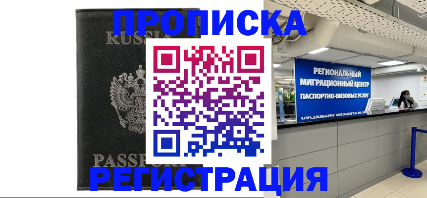 временная регистрация для школы в Камешково